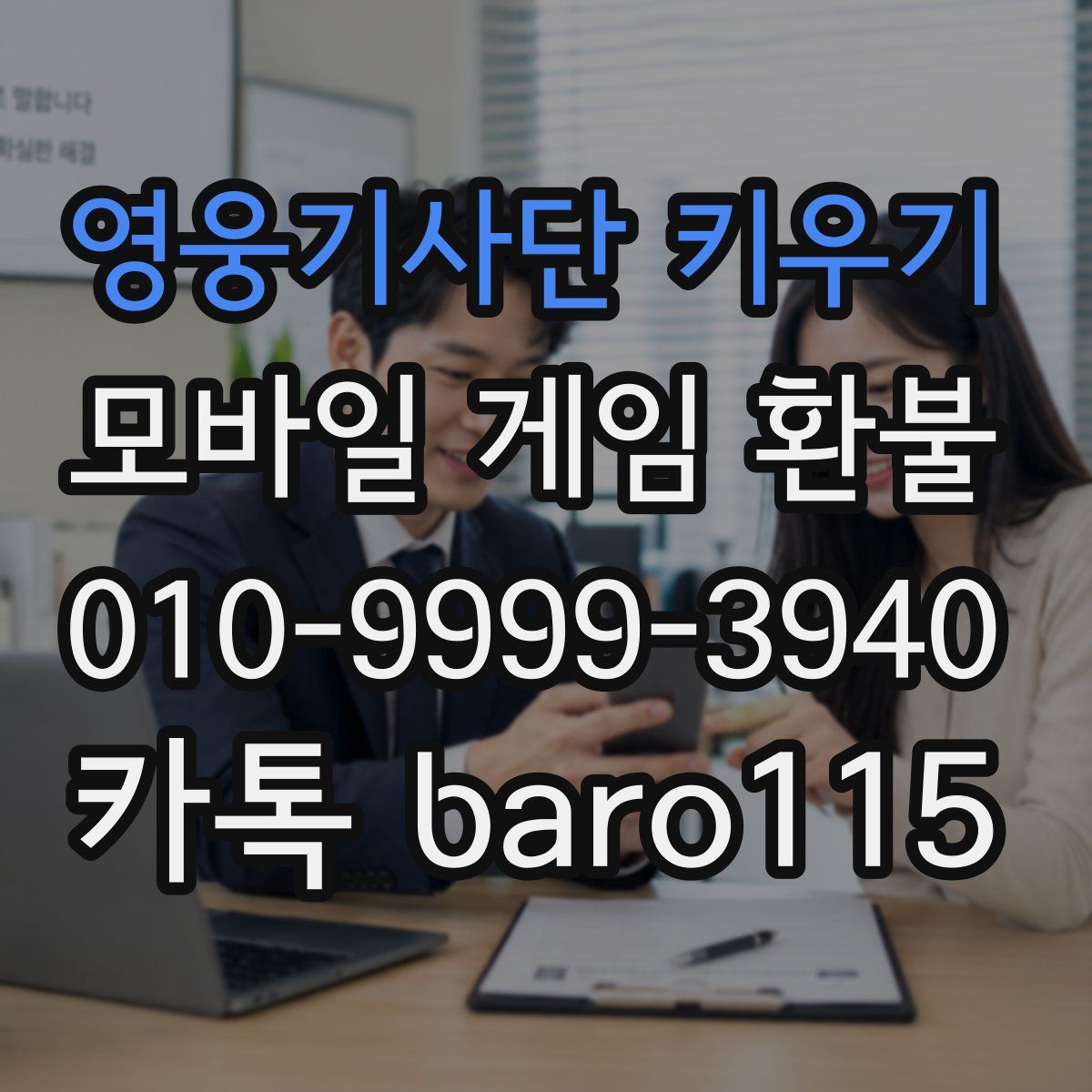 영웅기사단 키우기 환불