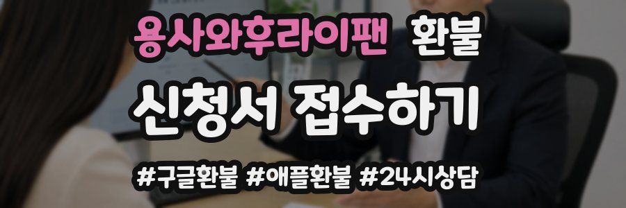 용사와후라이팬 환불