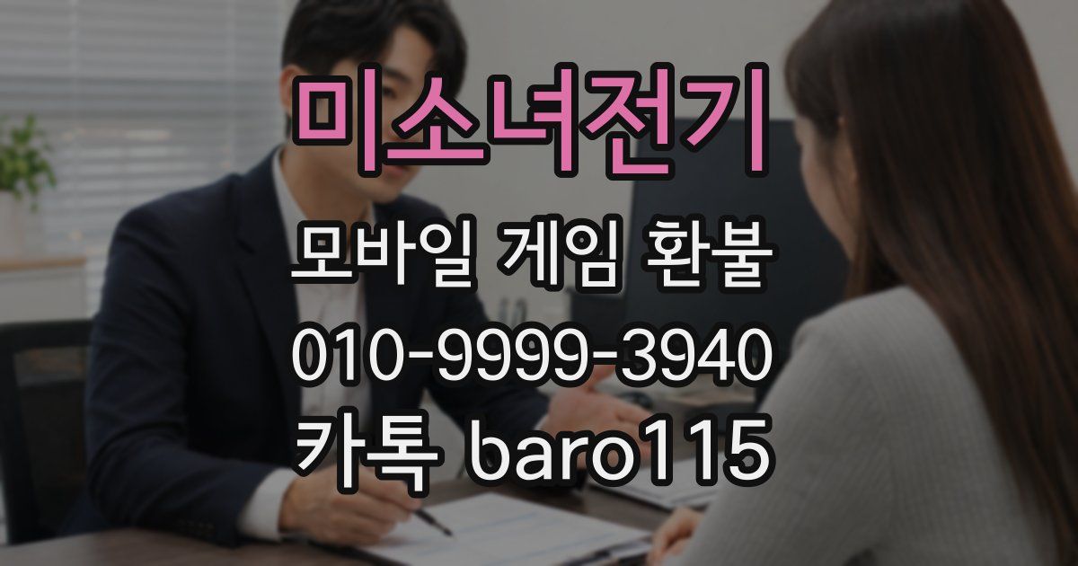 미소녀전기 환불