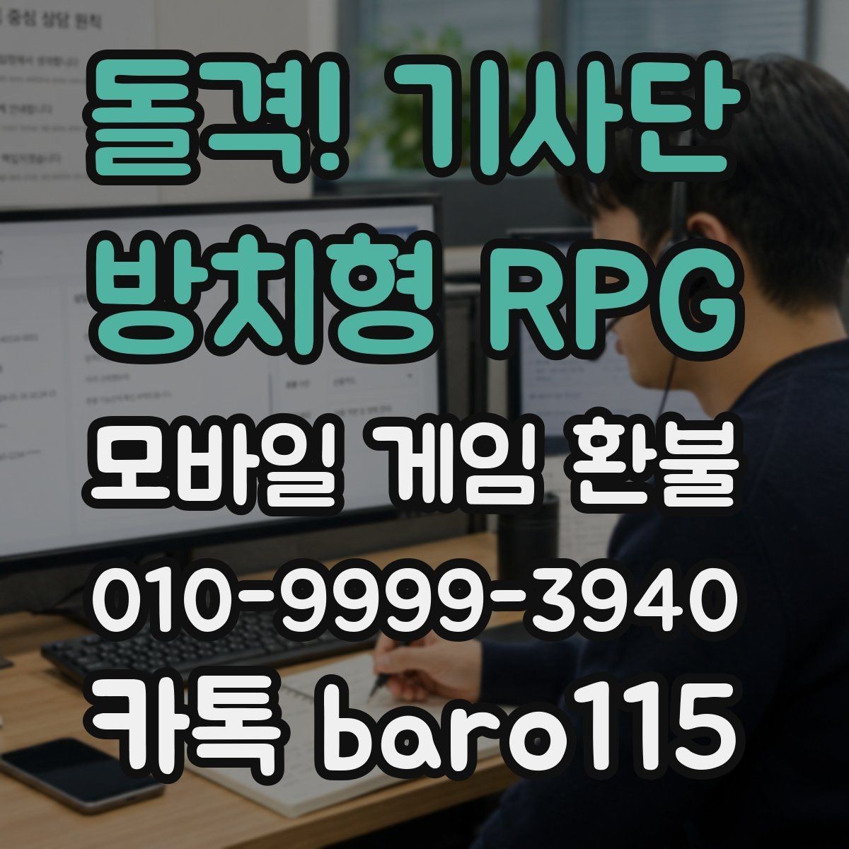 돌격! 기사단 : 방치형 RPG 환불 대행 서비스 이용 전 주의사항