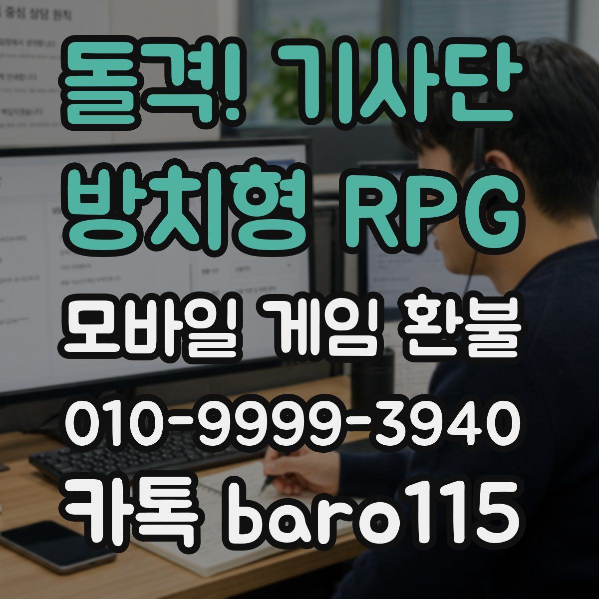 돌격! 기사단 : 방치형 RPG 환불