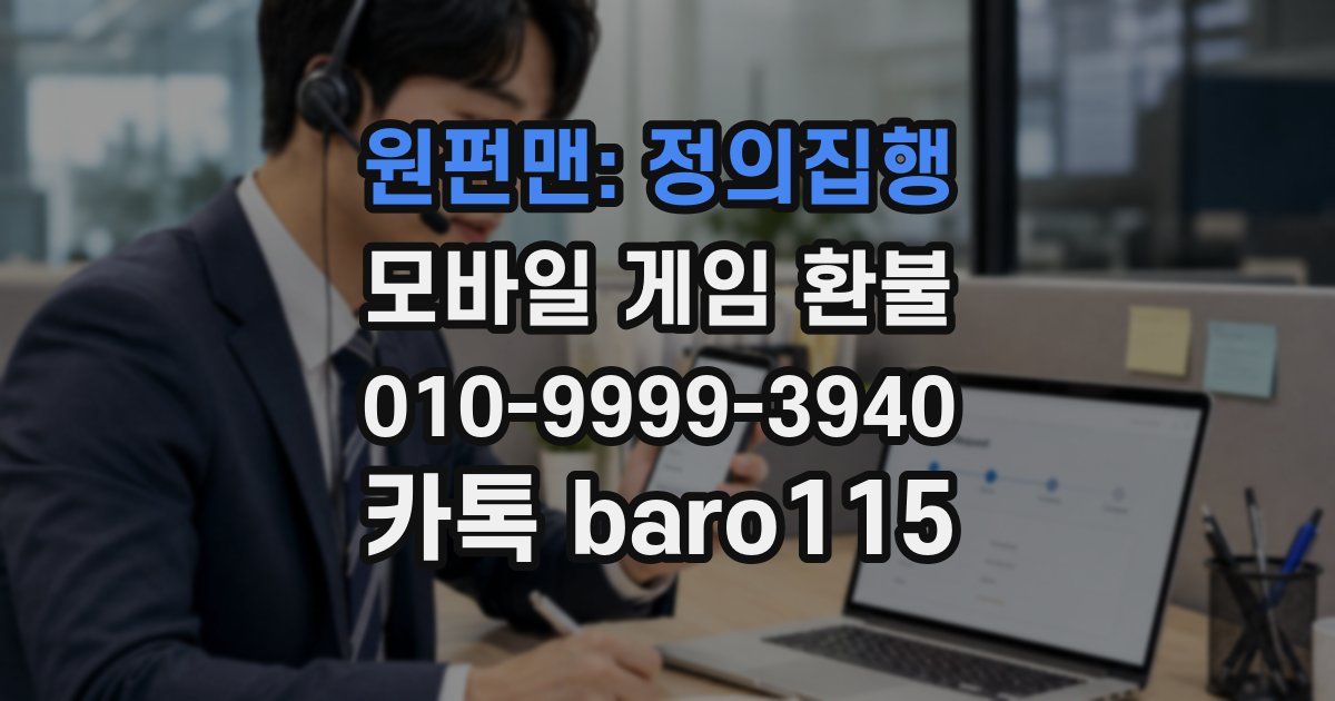 원펀맨: 정의집행 환불