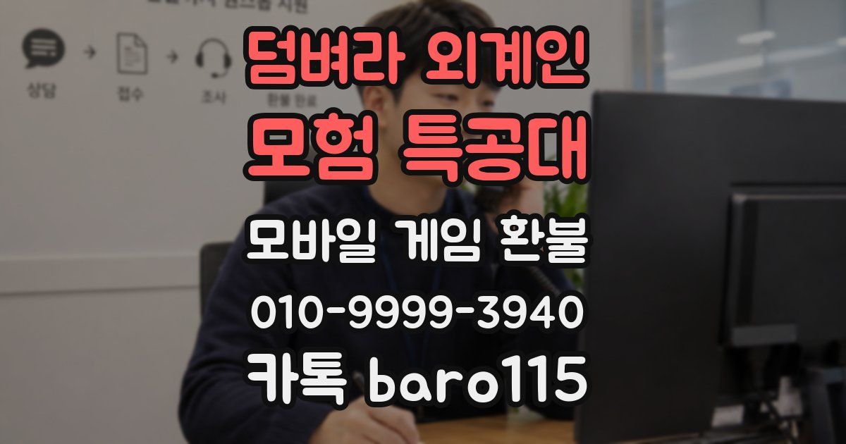 덤벼라 외계인 : 모험 특공대 환불
