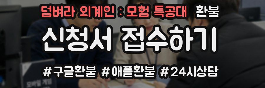 덤벼라 외계인 : 모험 특공대 환불