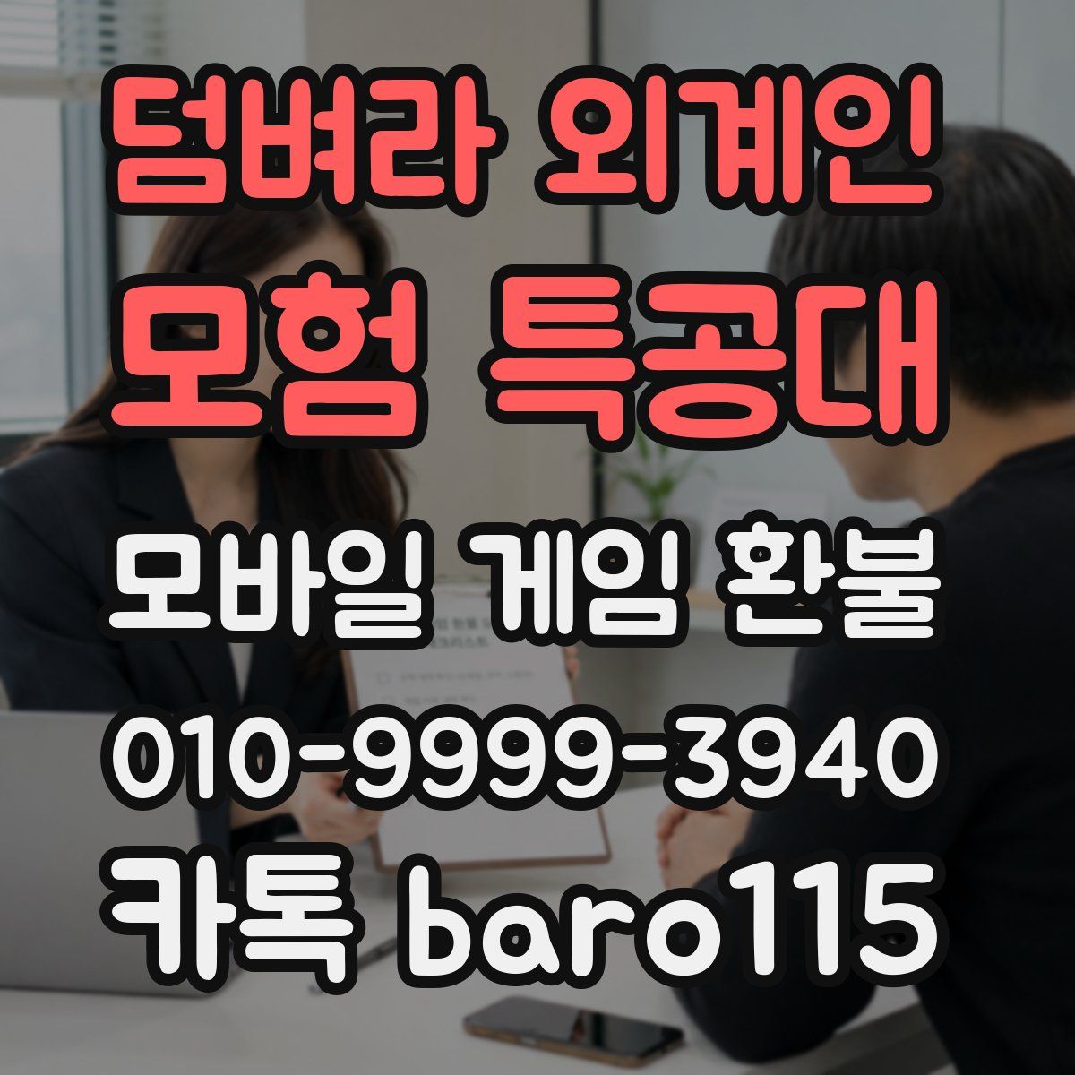 덤벼라 외계인 : 모험 특공대 환불