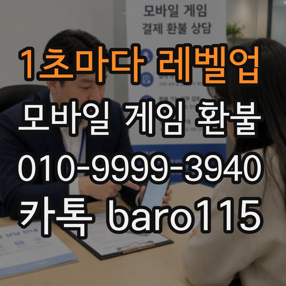 1초마다 레벨업 환불 구독 자동결제 내역 점검하는 순서