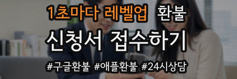 1초마다 레벨업 환불