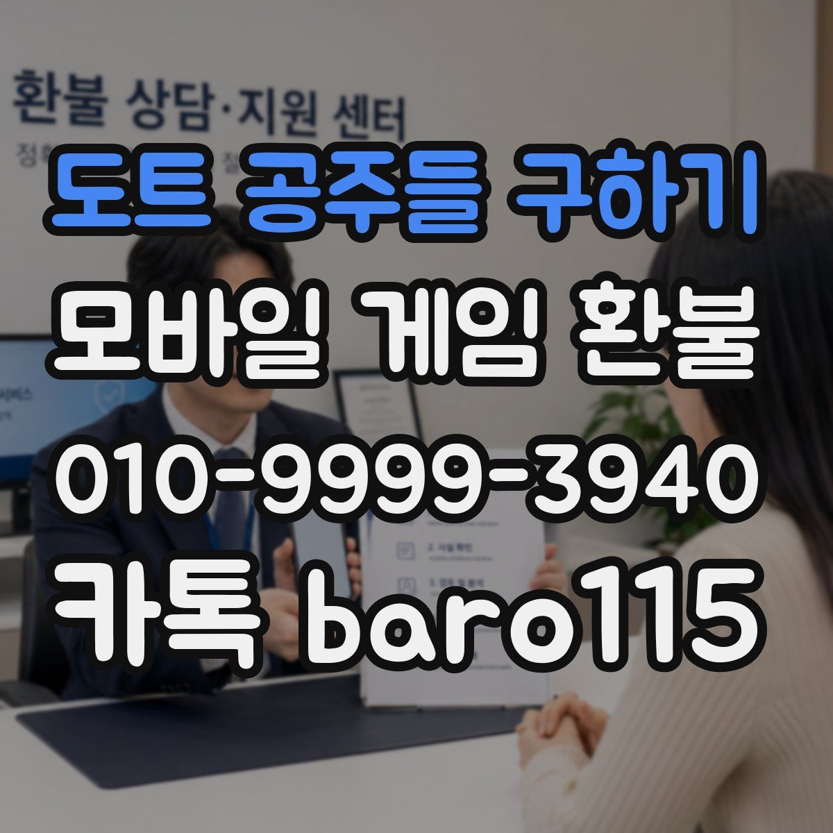 도트 공주들 구하기 환불