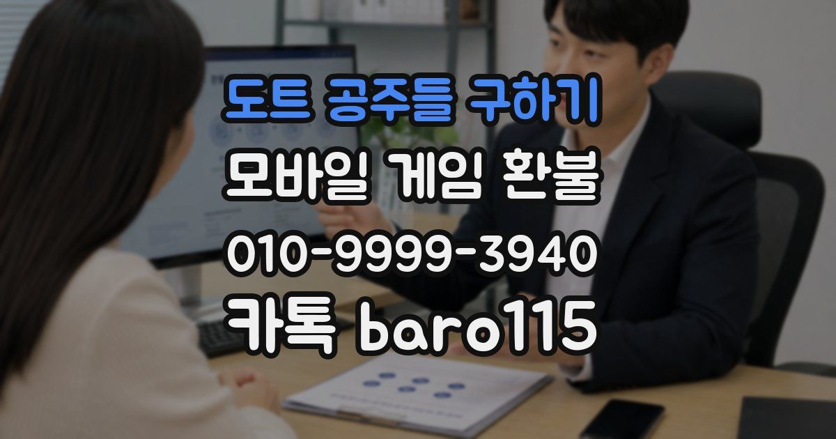 도트 공주들 구하기 환불