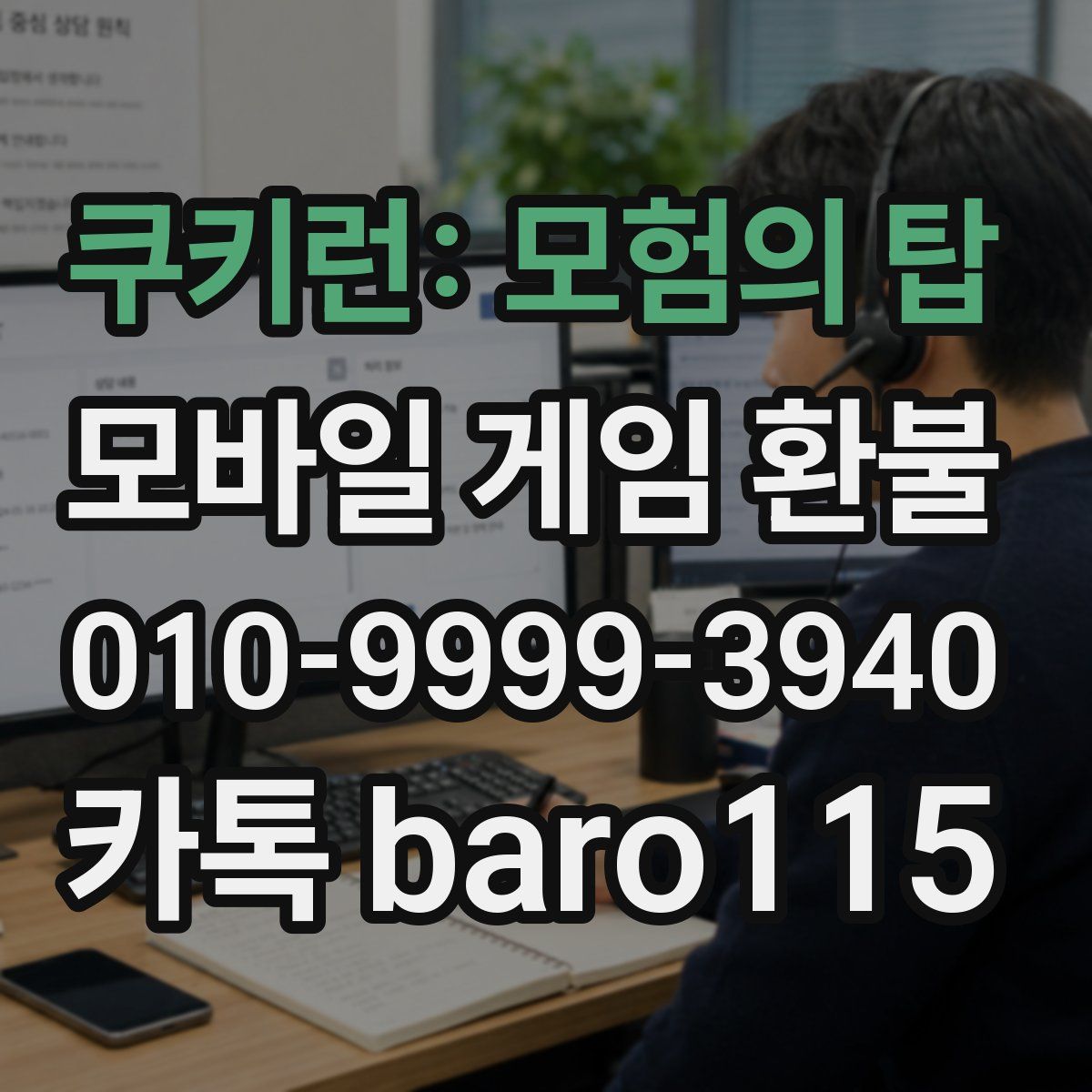 쿠키런: 모험의 탑 환불