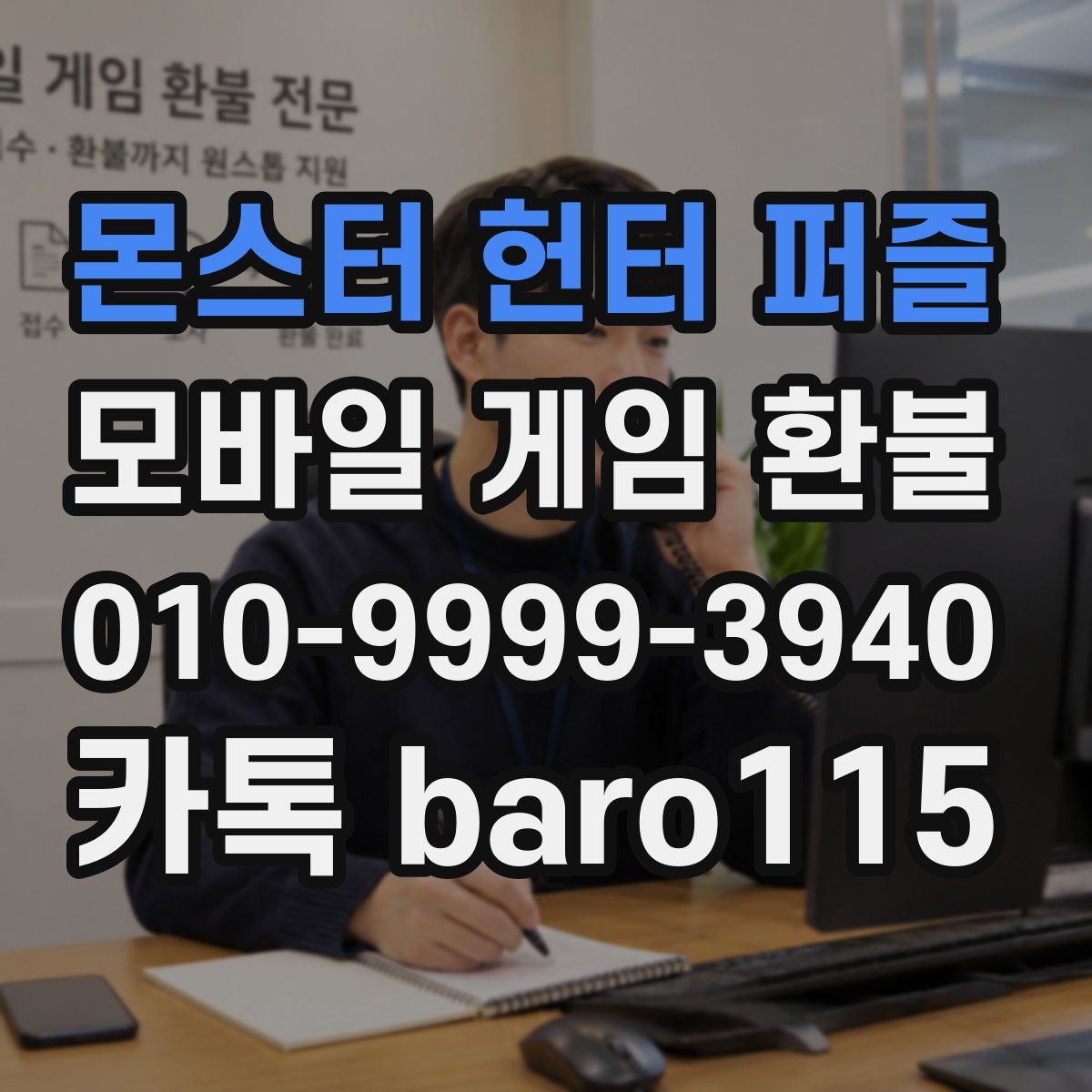 몬스터 헌터 퍼즐 환불