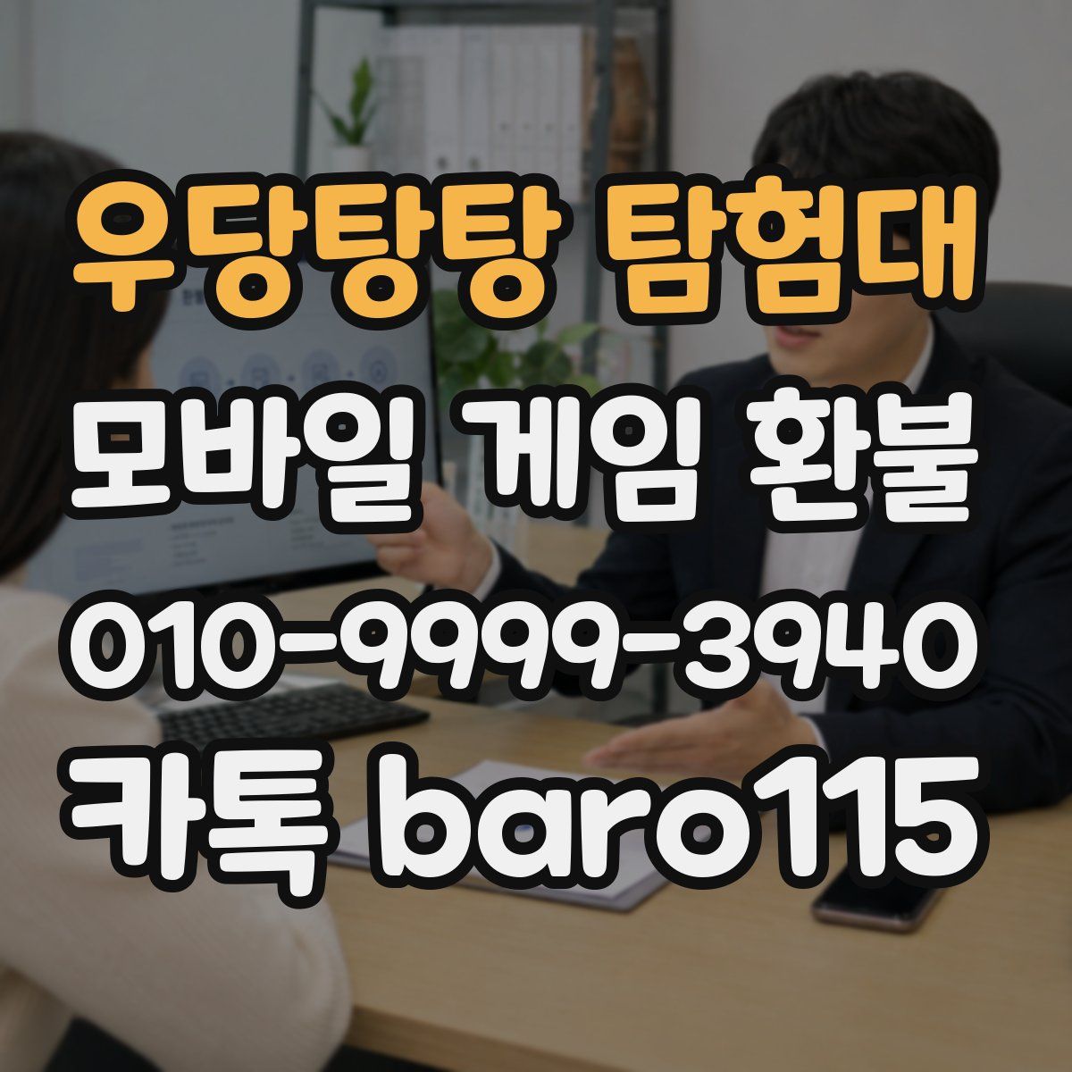 우당탕탕 탐험대 환불