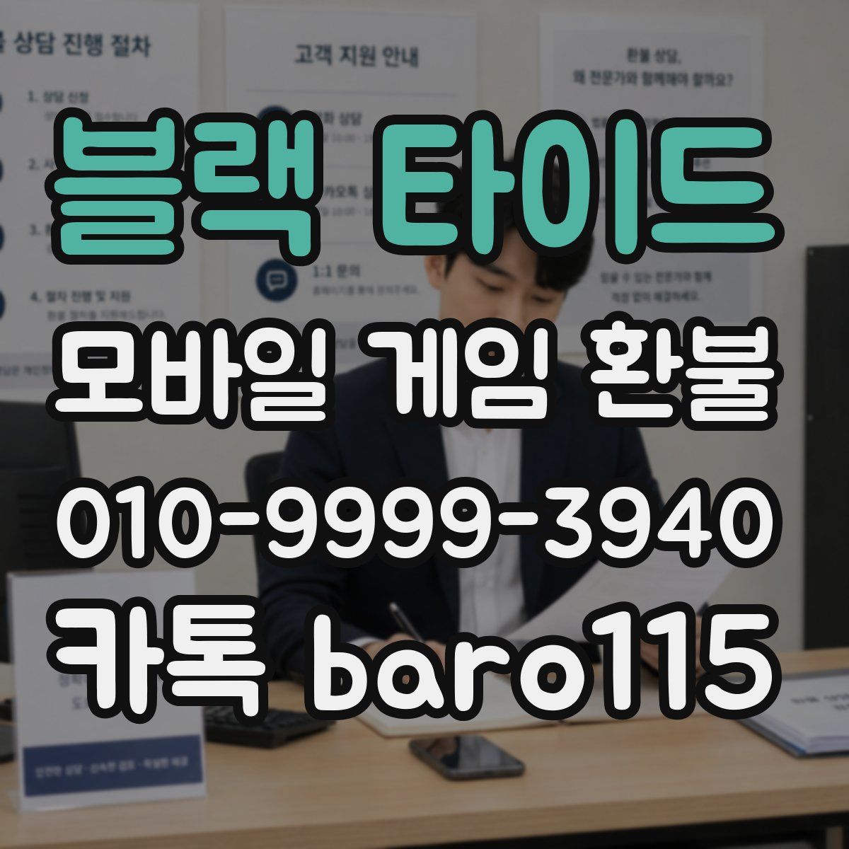 블랙 타이드 환불