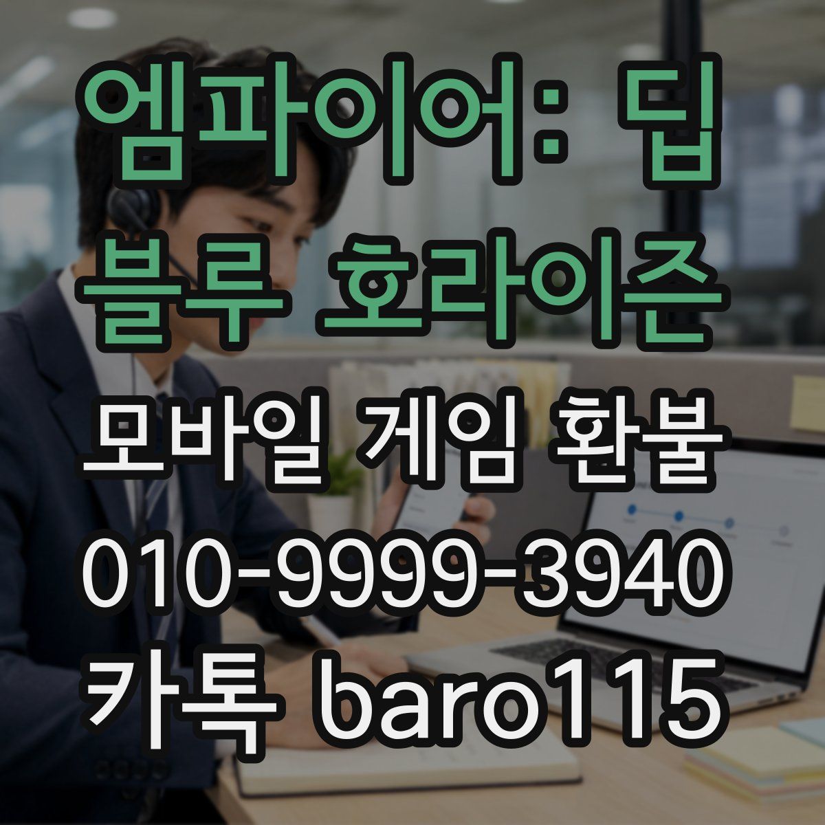 엠파이어: 딥 블루 호라이즌 환불