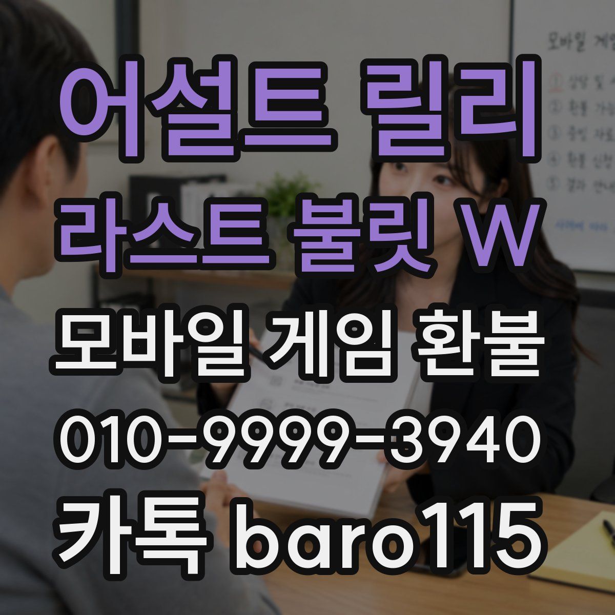 어설트 릴리 라스트 불릿 W 환불