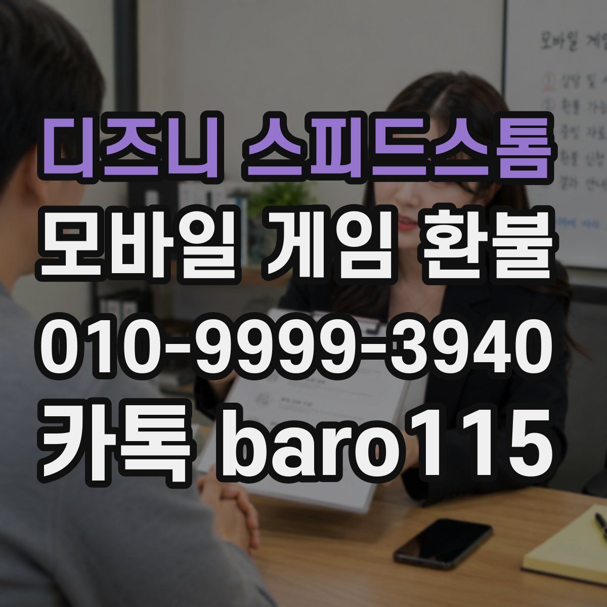디즈니 스피드스톰 환불