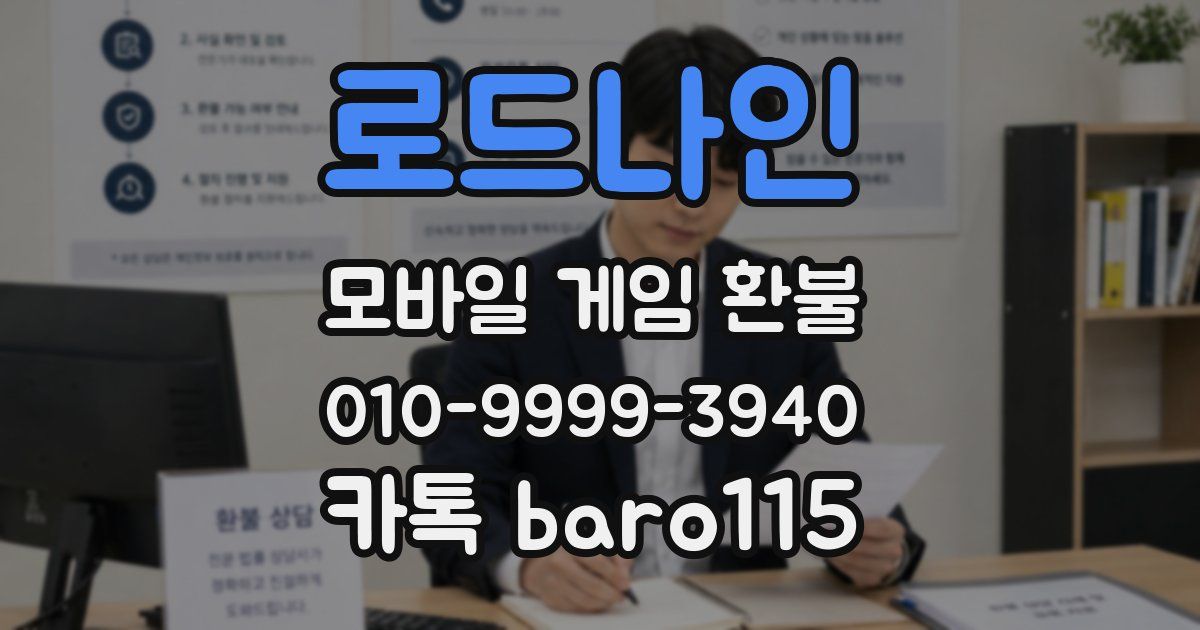 로드나인 환불