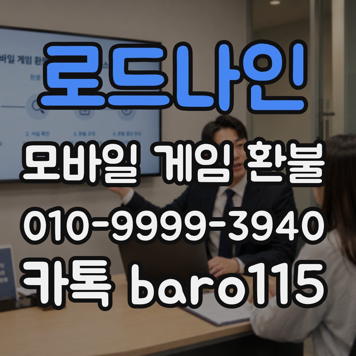 로드나인 환불