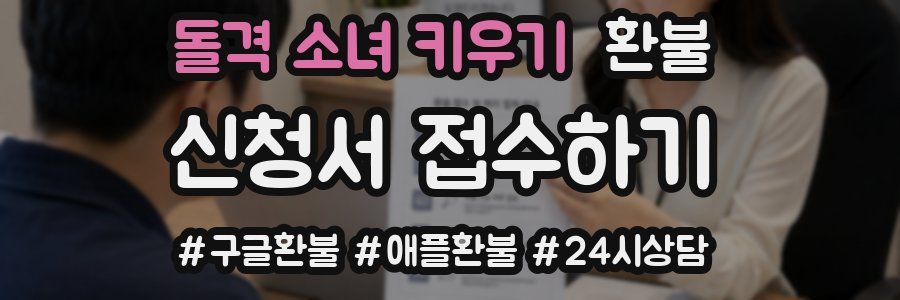 돌격 소녀 키우기 환불