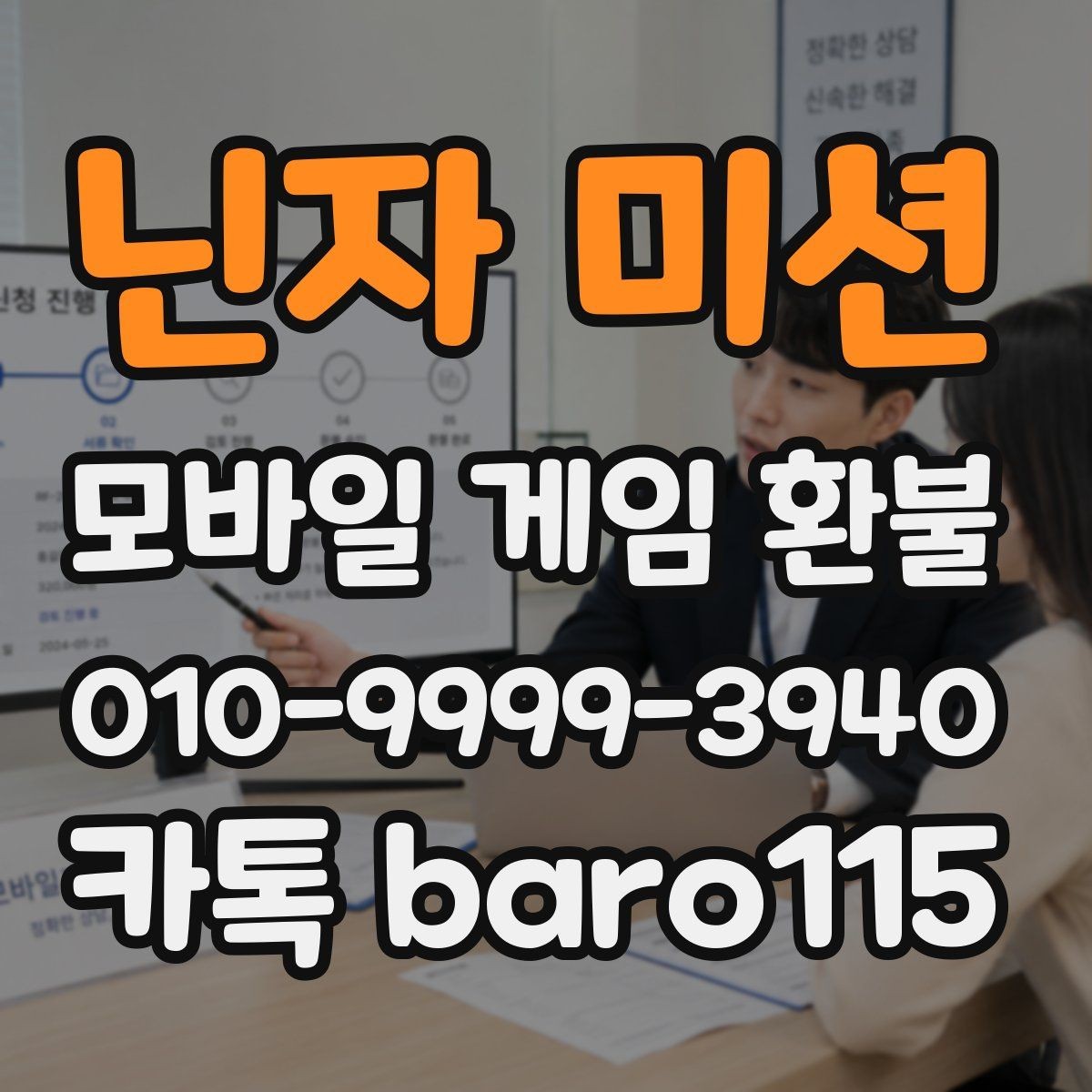닌자 미션 환불 신청 전에 영수증과 구매내역 대조하기