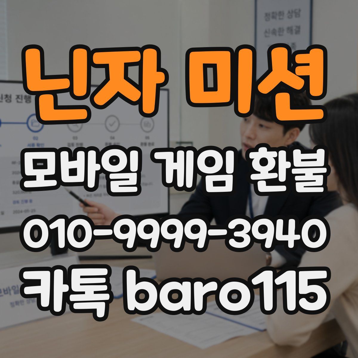 닌자 미션 환불