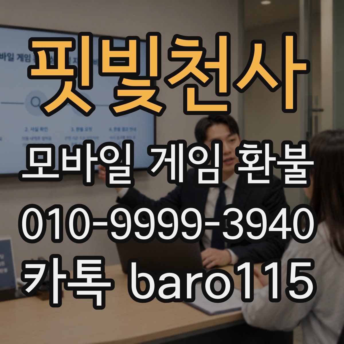 핏빛천사 환불
