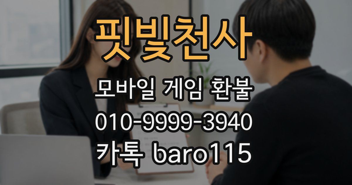 핏빛천사 환불