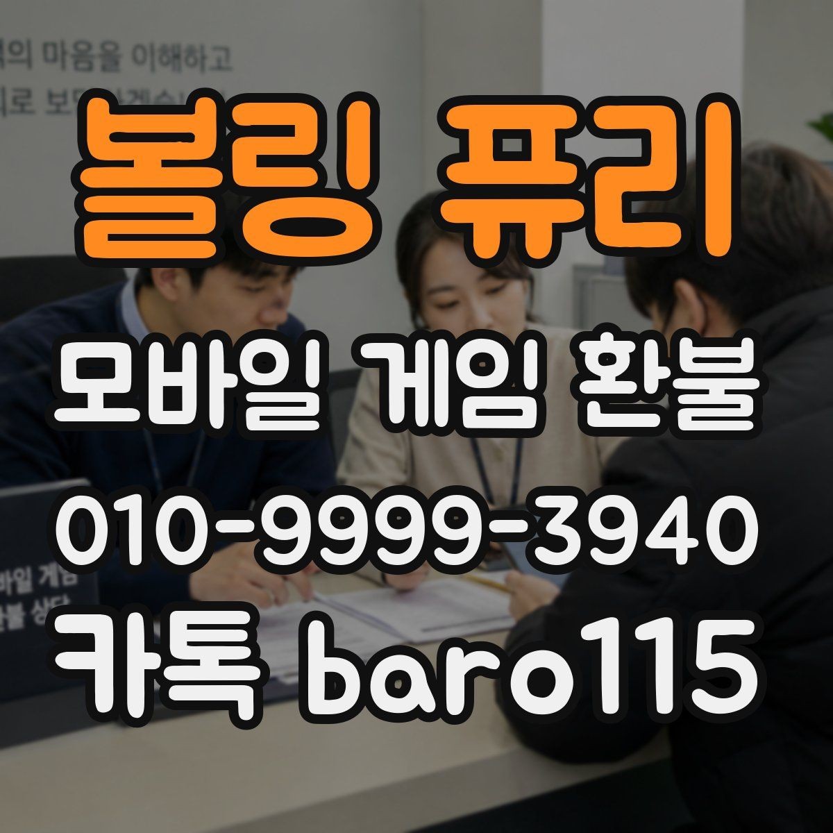 볼링 퓨리 환불 대행 접수 전 꼭 점검할 체크리스트