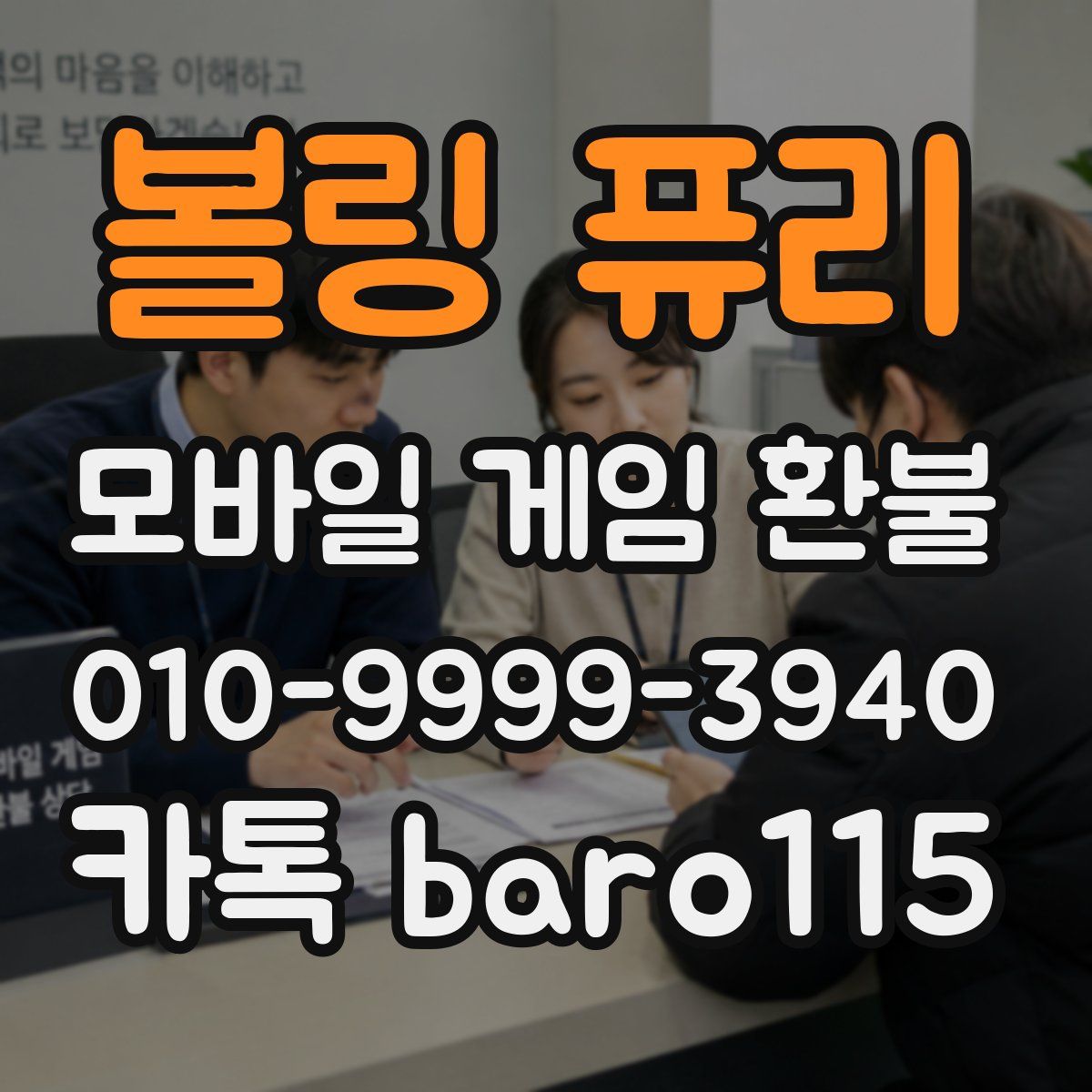 볼링 퓨리 환불