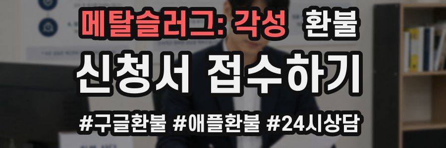 메탈슬러그: 각성 환불
