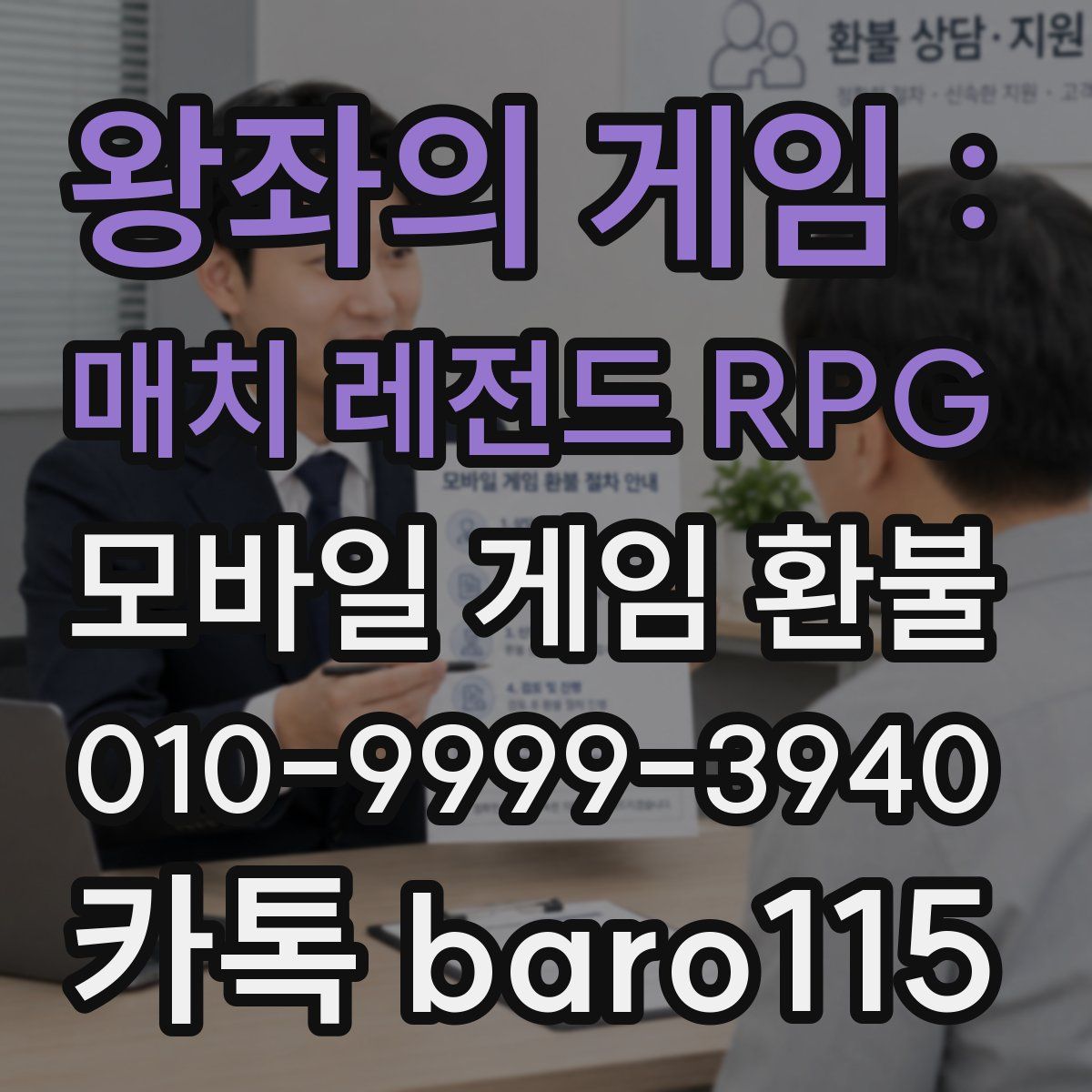 왕좌의 게임 : 매치 레전드 RPG 환불