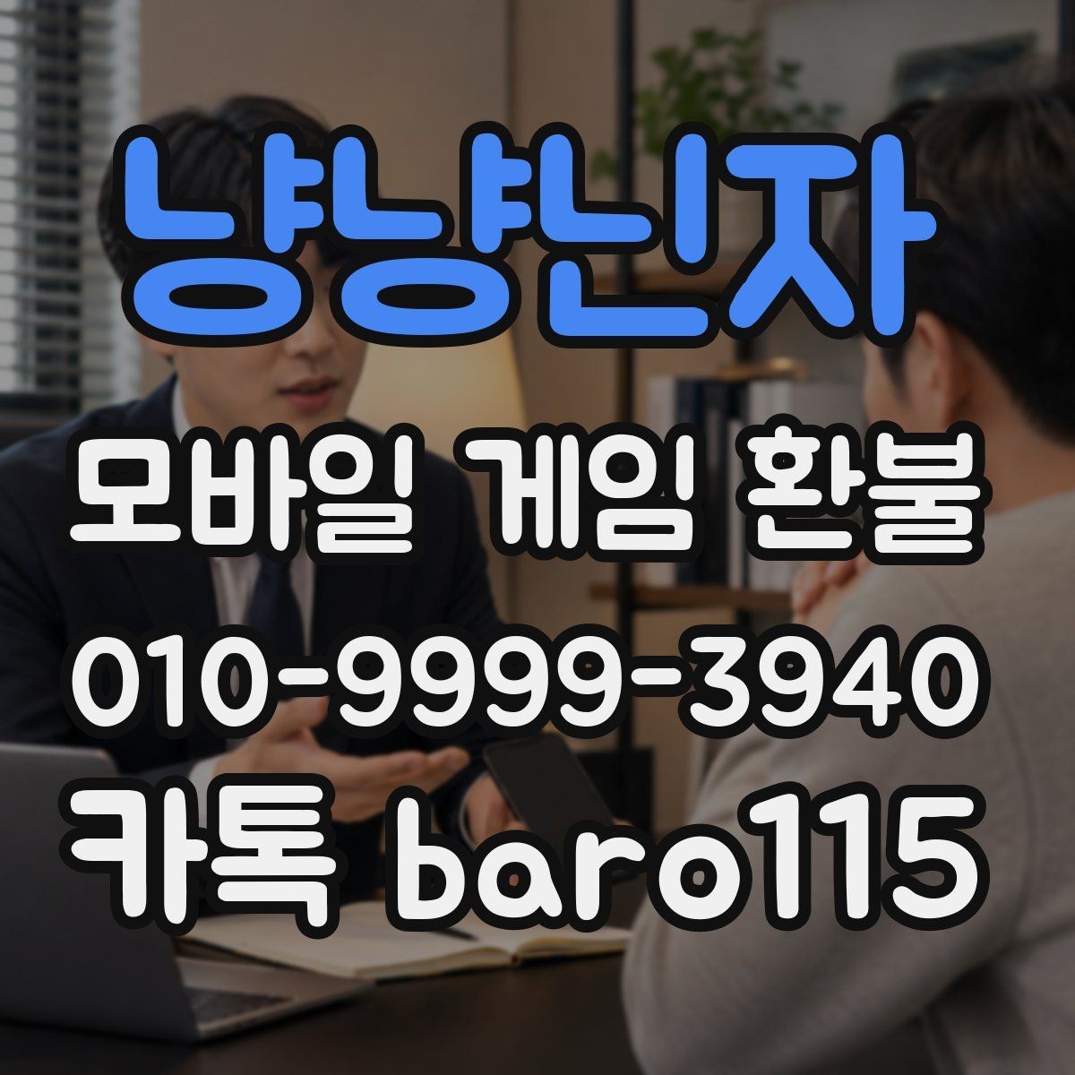 냥냥닌자 환불 미사용 재화가 기준이 되는 사례