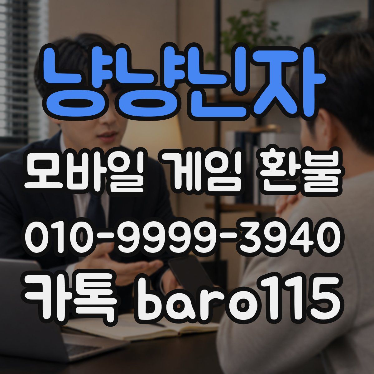 냥냥닌자 환불