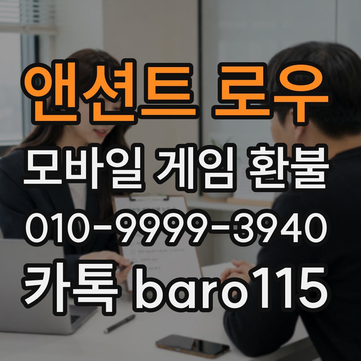 앤션트 로우 환불