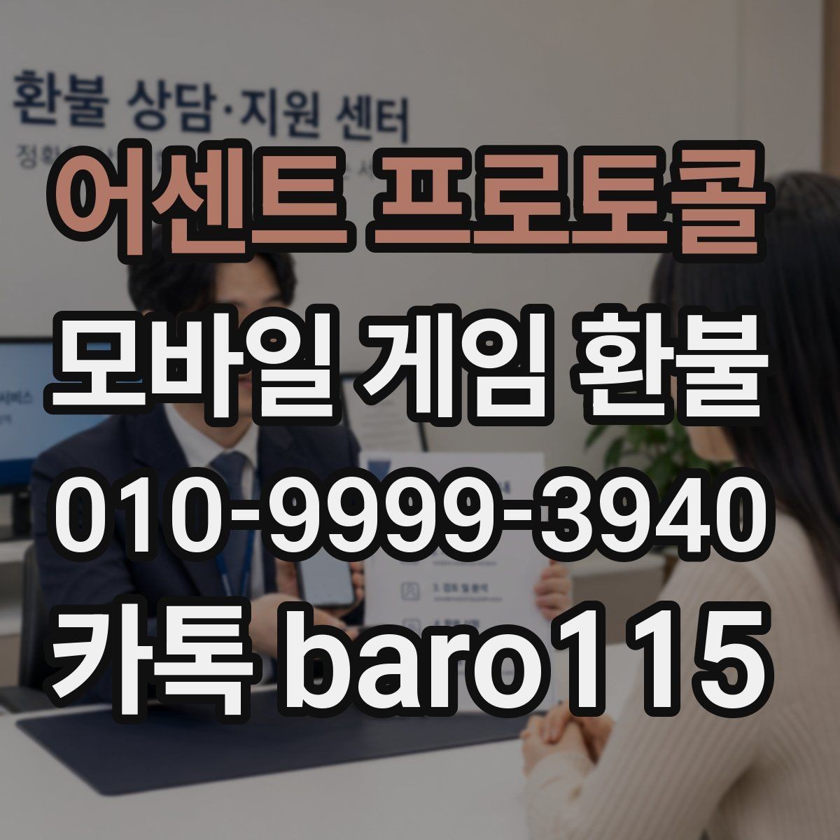 어센트 프로토콜 환불 실수 결제 접수 기준과 준비 자료