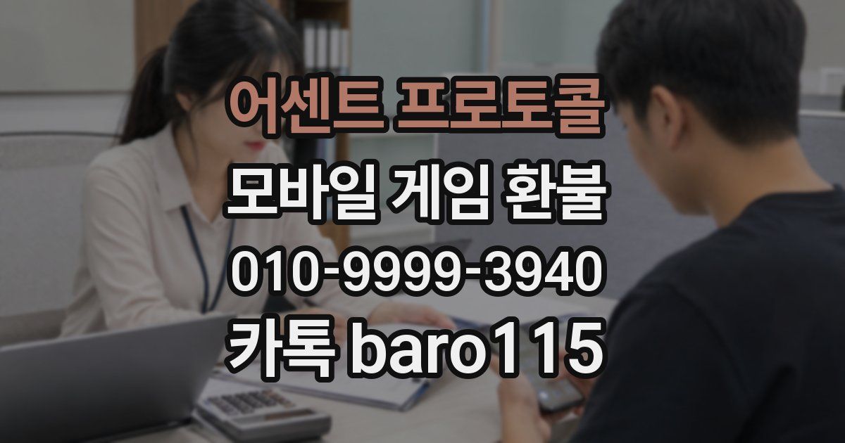 어센트 프로토콜 환불