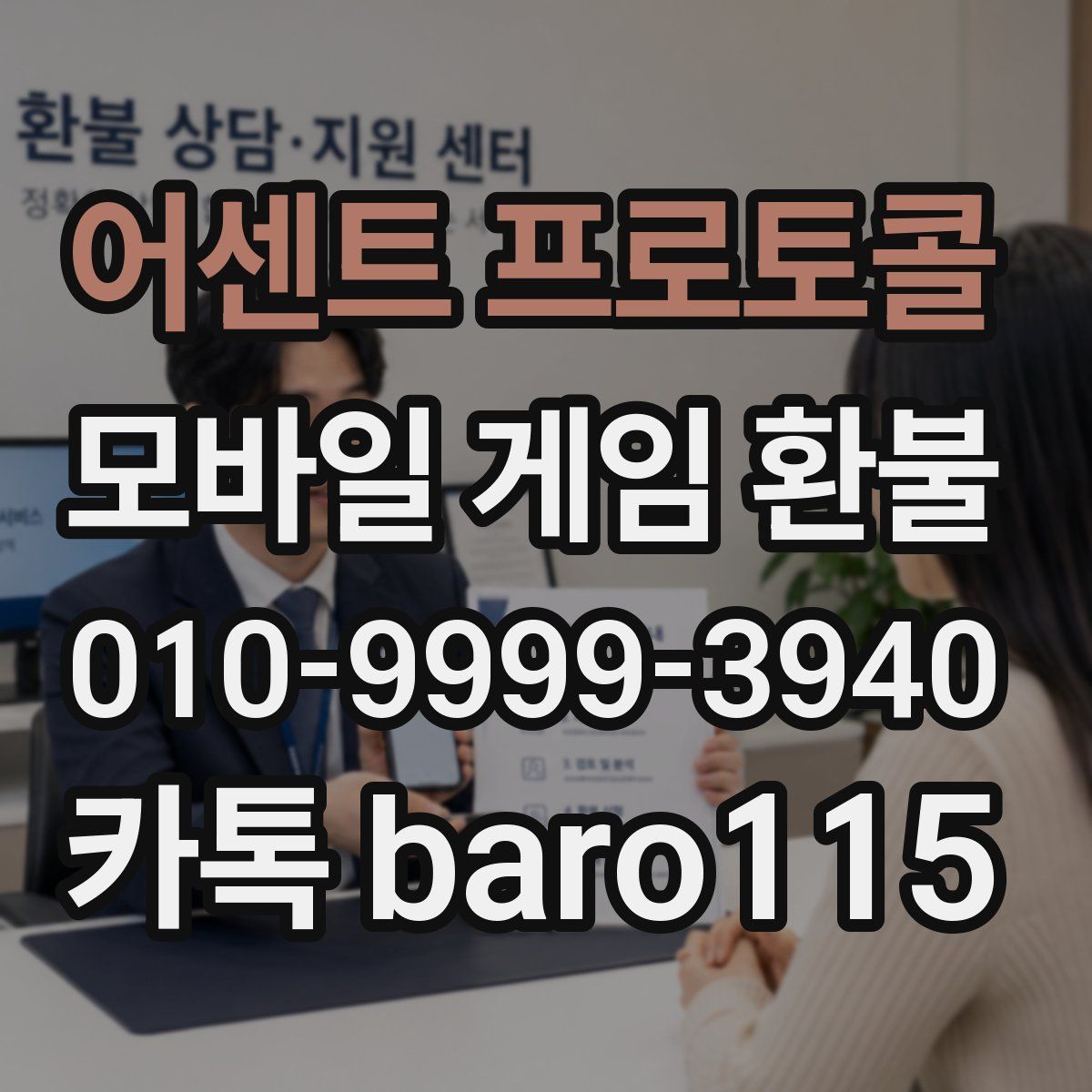 어센트 프로토콜 환불