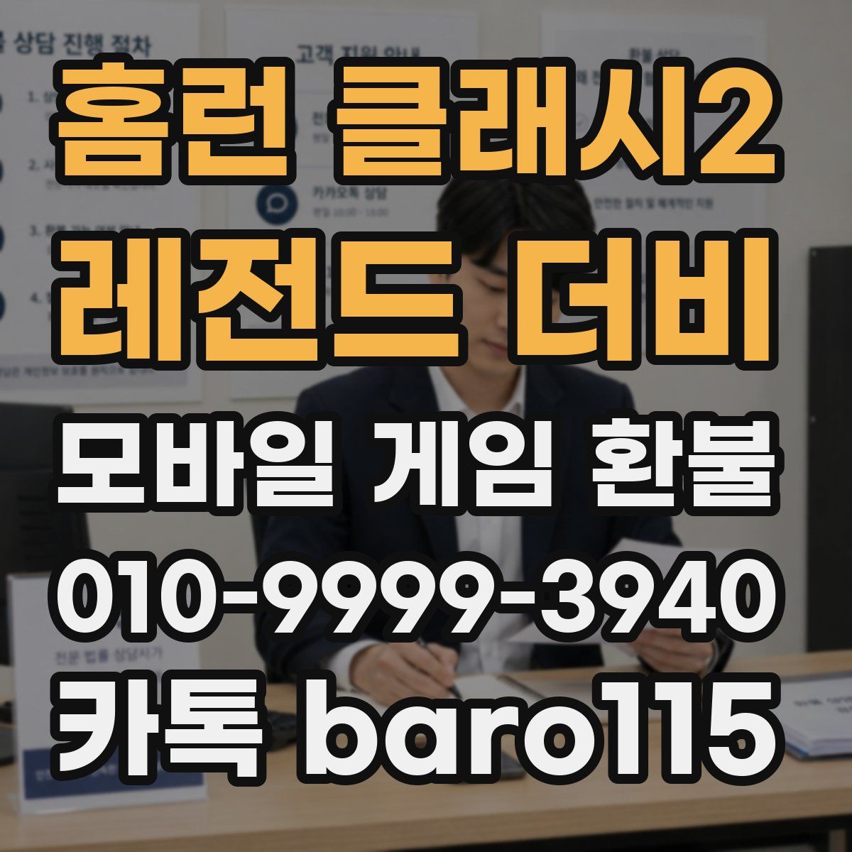 홈런 클래시2: 레전드 더비 환불