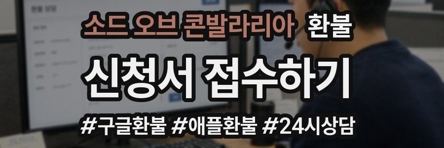 소드 오브 콘발라리아 환불