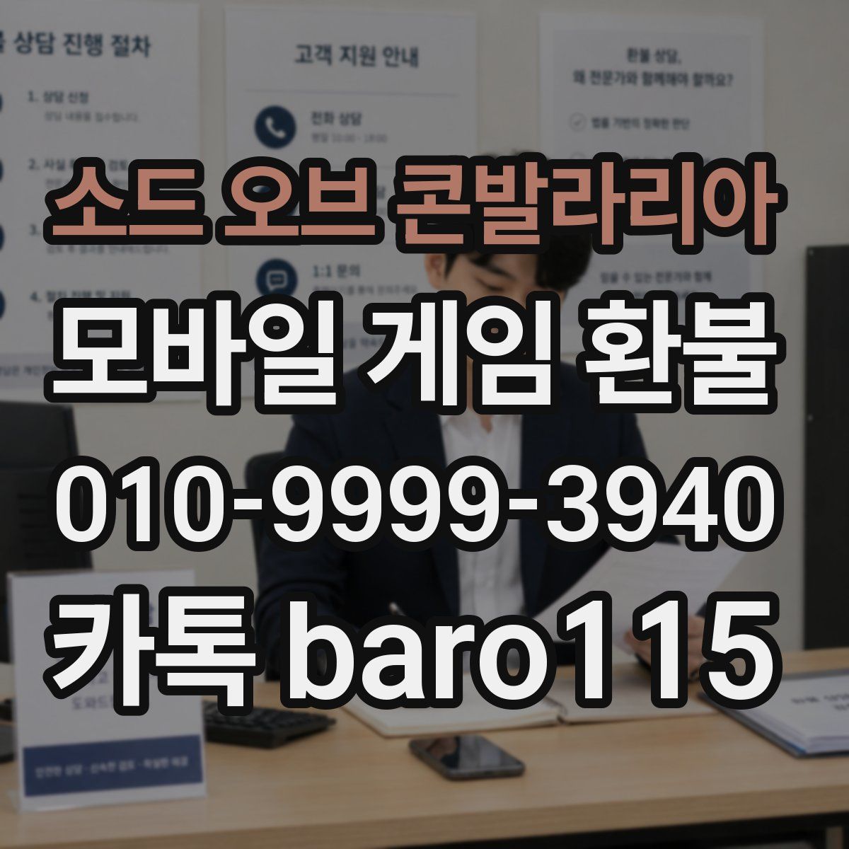 소드 오브 콘발라리아 환불
