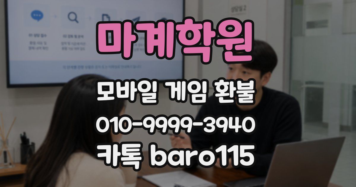 마계학원 환불