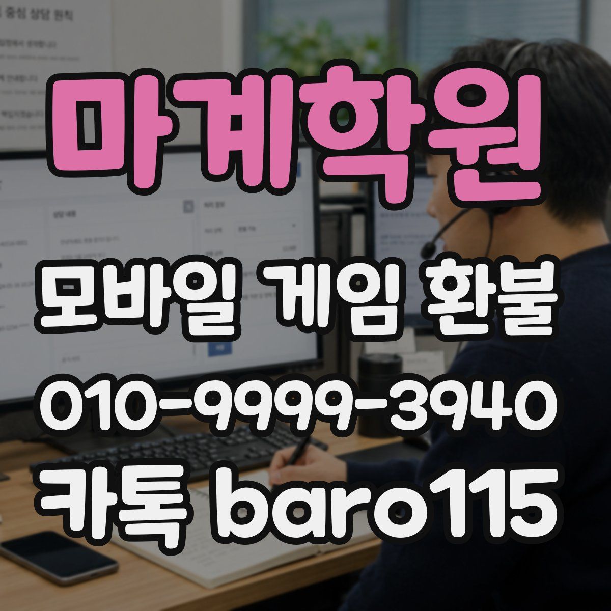 마계학원 환불