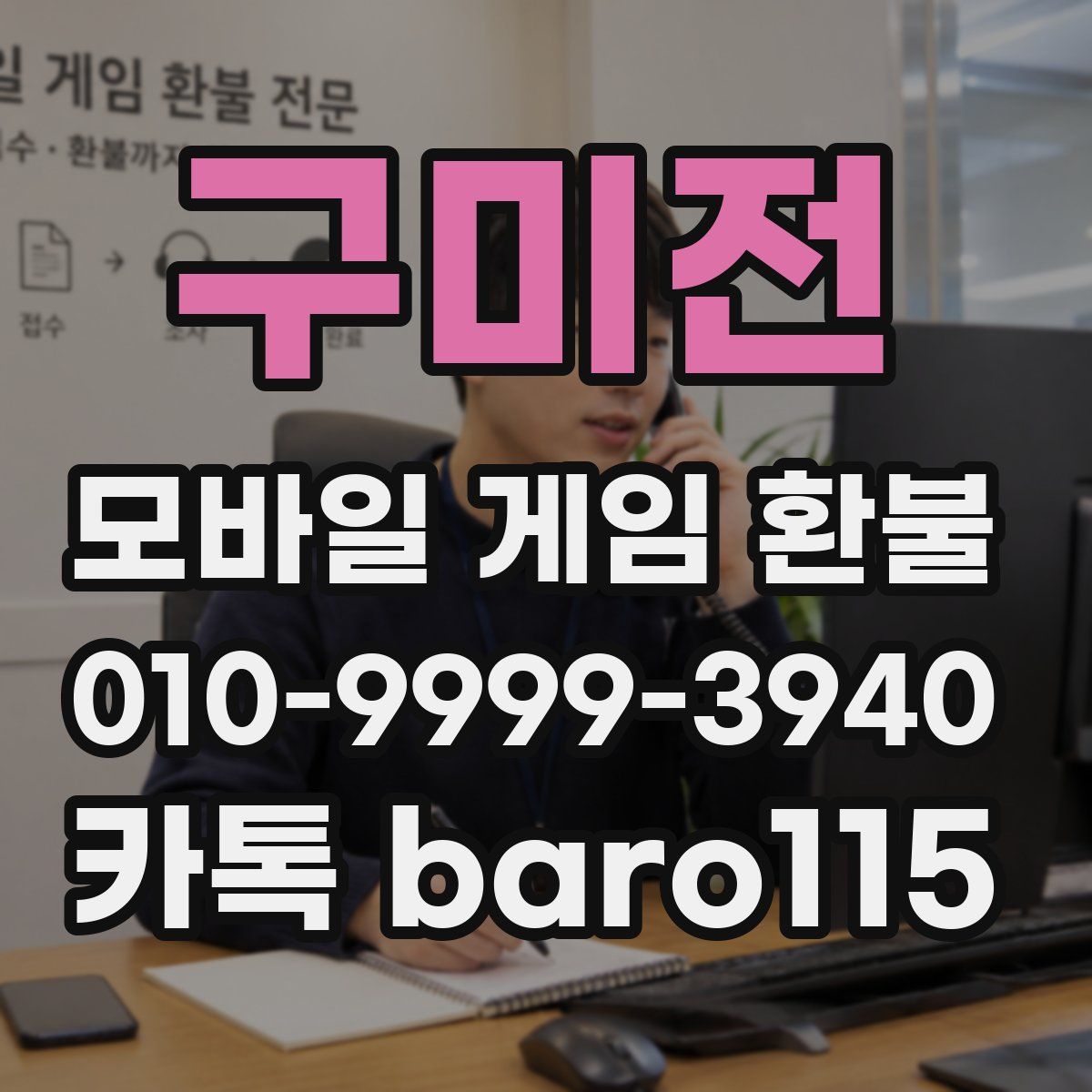 구미전 환불