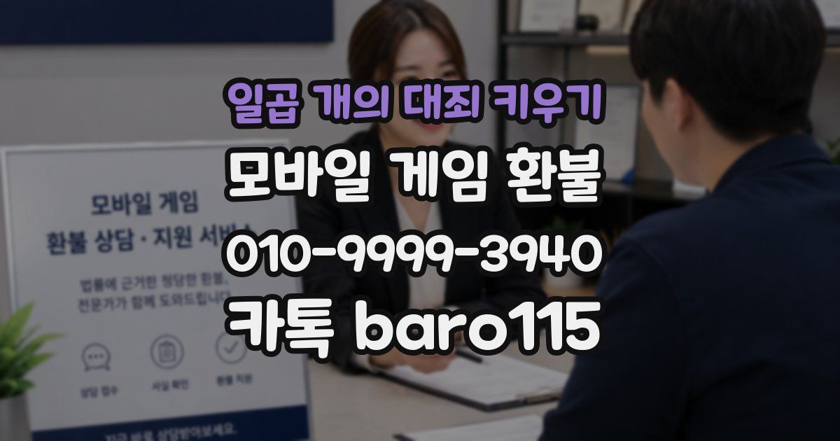 일곱 개의 대죄 키우기 환불
