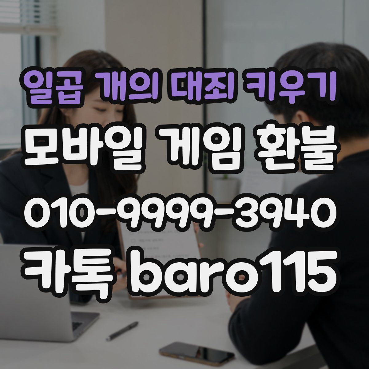 일곱 개의 대죄 키우기 환불