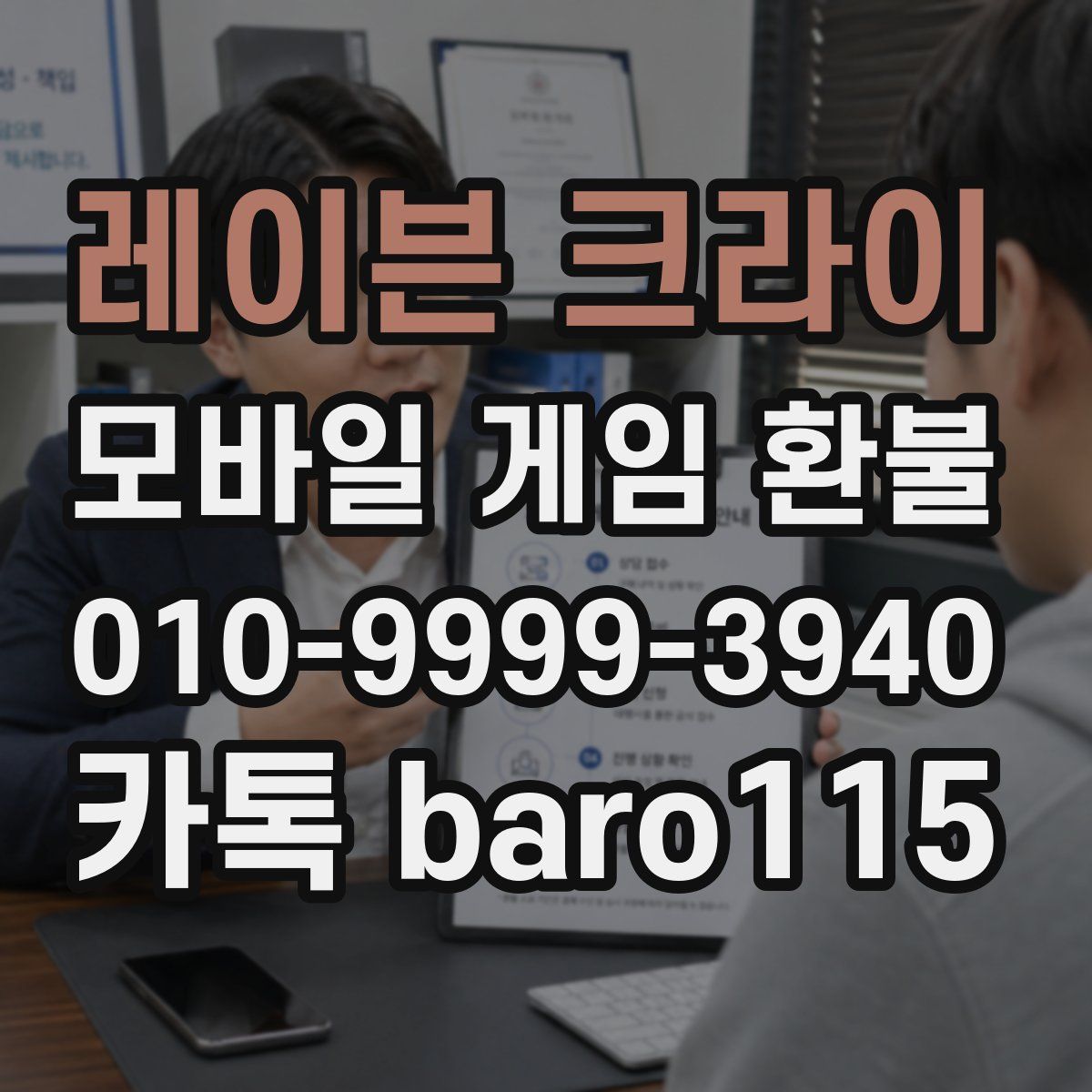 레이븐 크라이 환불