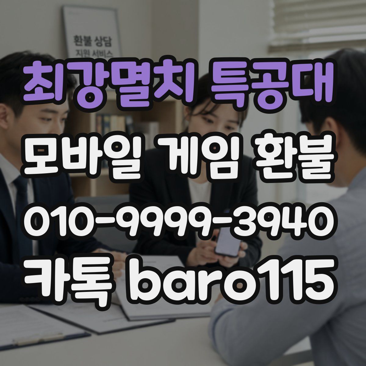 최강멸치 특공대 환불