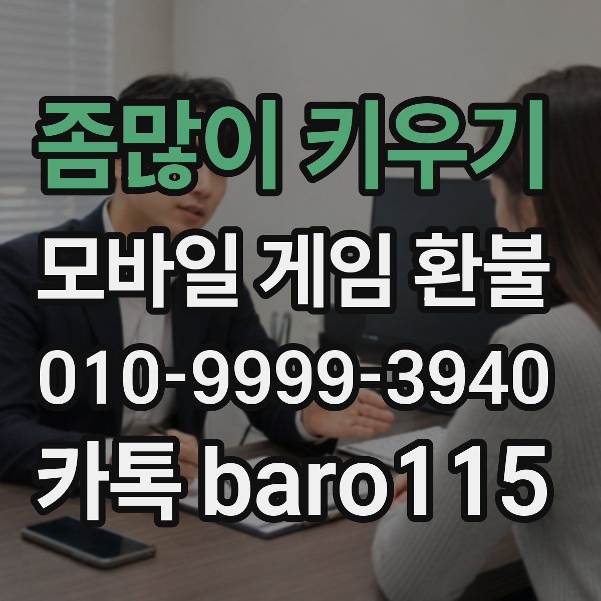 좀많이 키우기 환불 자동결제 중복 청구가 보일 때 대응 순서