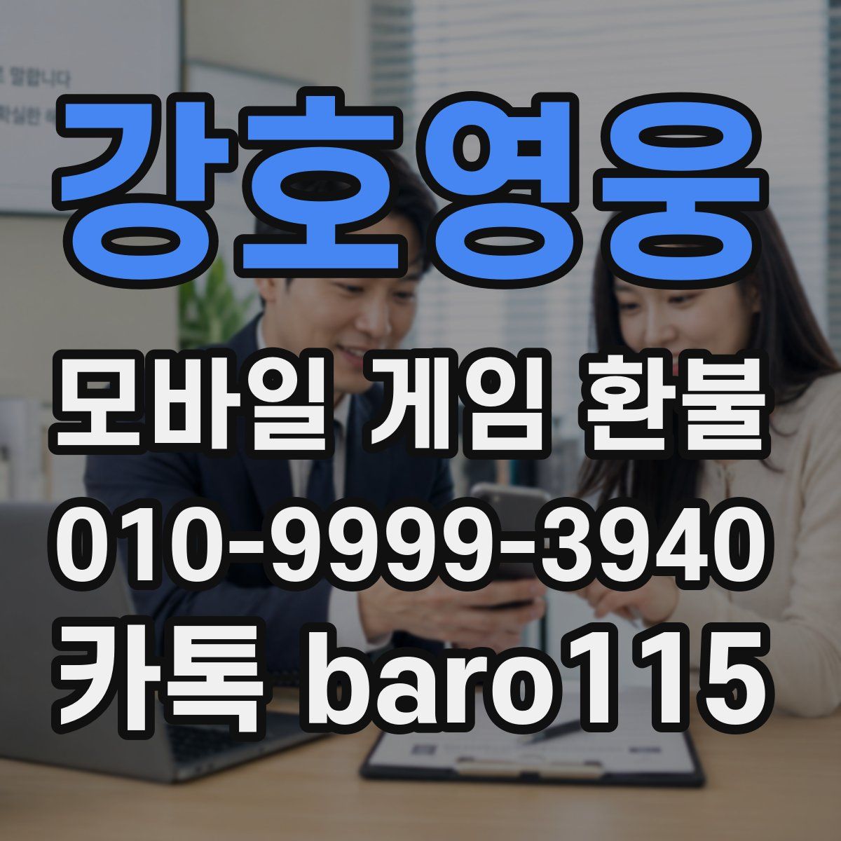 강호영웅 환불