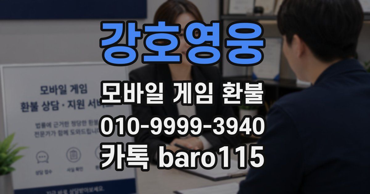 강호영웅 환불